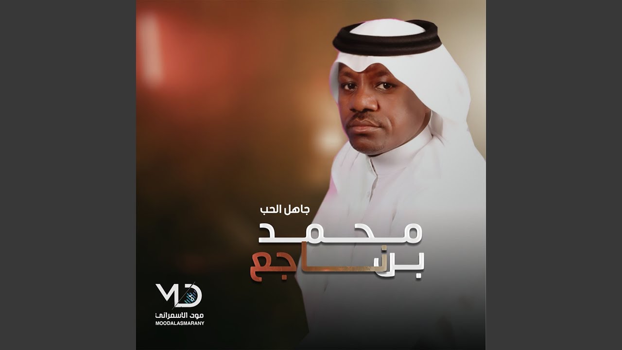 ياصاحبي لايمكن اصبر بفرقاك