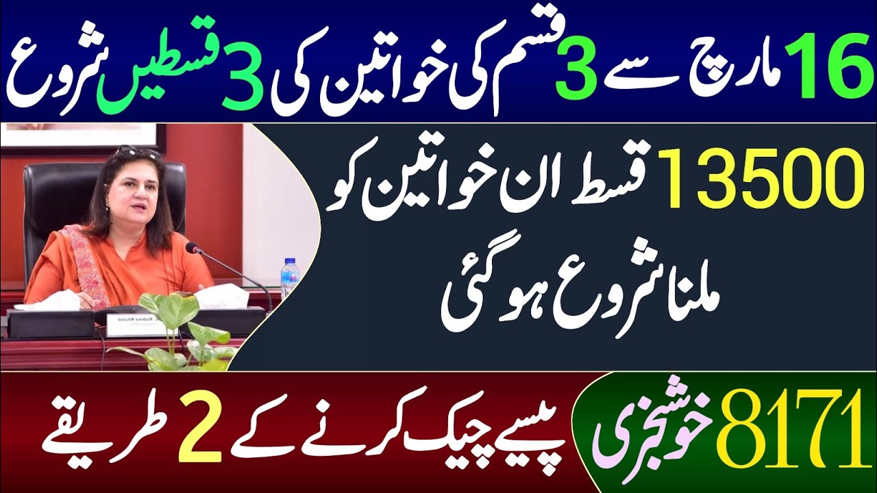 8171 Bisp 3 New Payments Receive In March | 3 Women's Eligible For Bisp New Payments | Ehsas Kafalat
