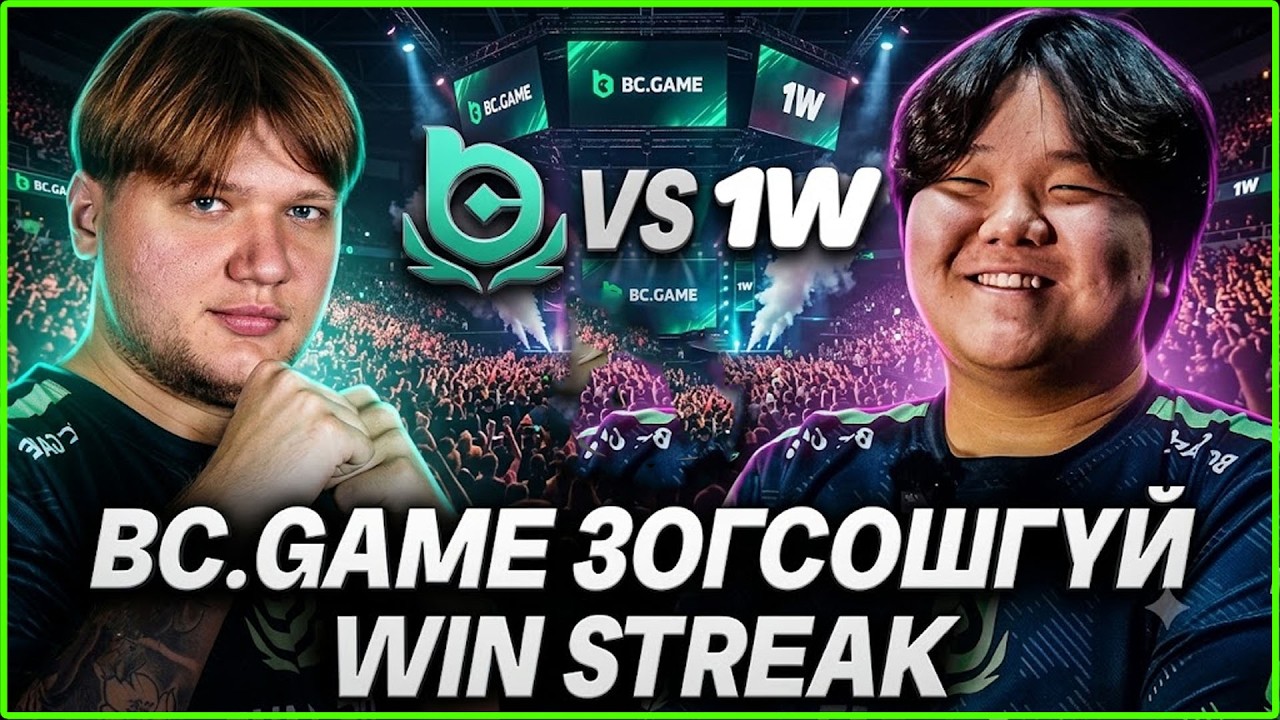 BC.GAME PLAYOFF ЭРХИЙН ТӨЛӨӨ! vs 1WIN - EWC LCQ