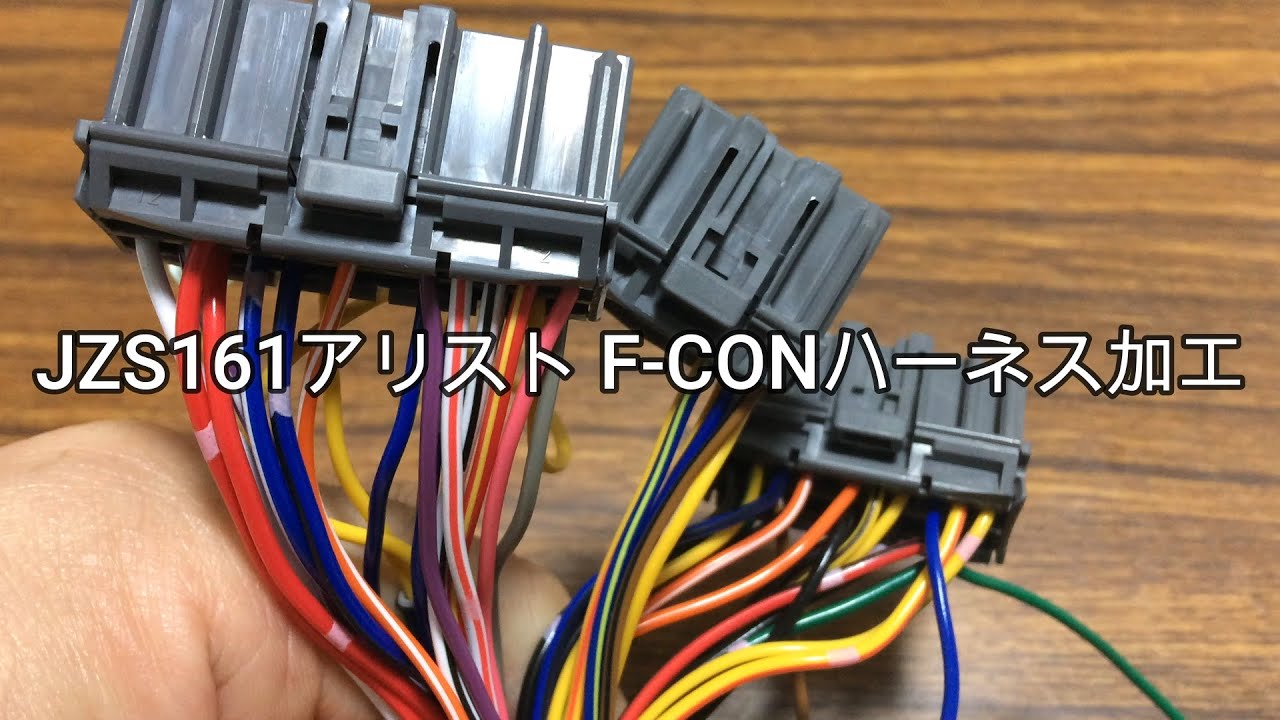 JZS161アリストハーネス加工