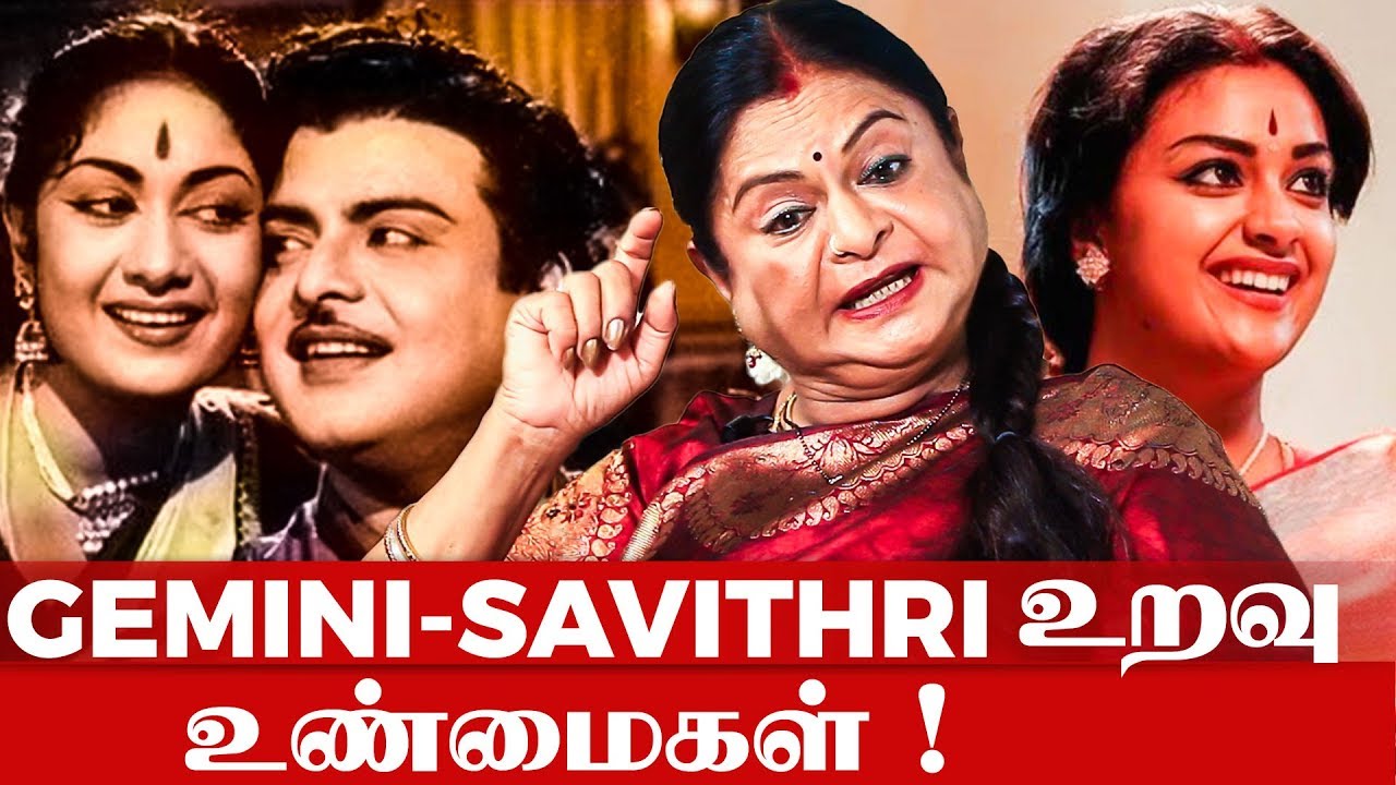 எங்க குடும்பத்தை கலைத்த சாவித்ரி | GEMINI-SAVITHRI உறவு உண்மைகள் | Dr.Kamala Selvaraj