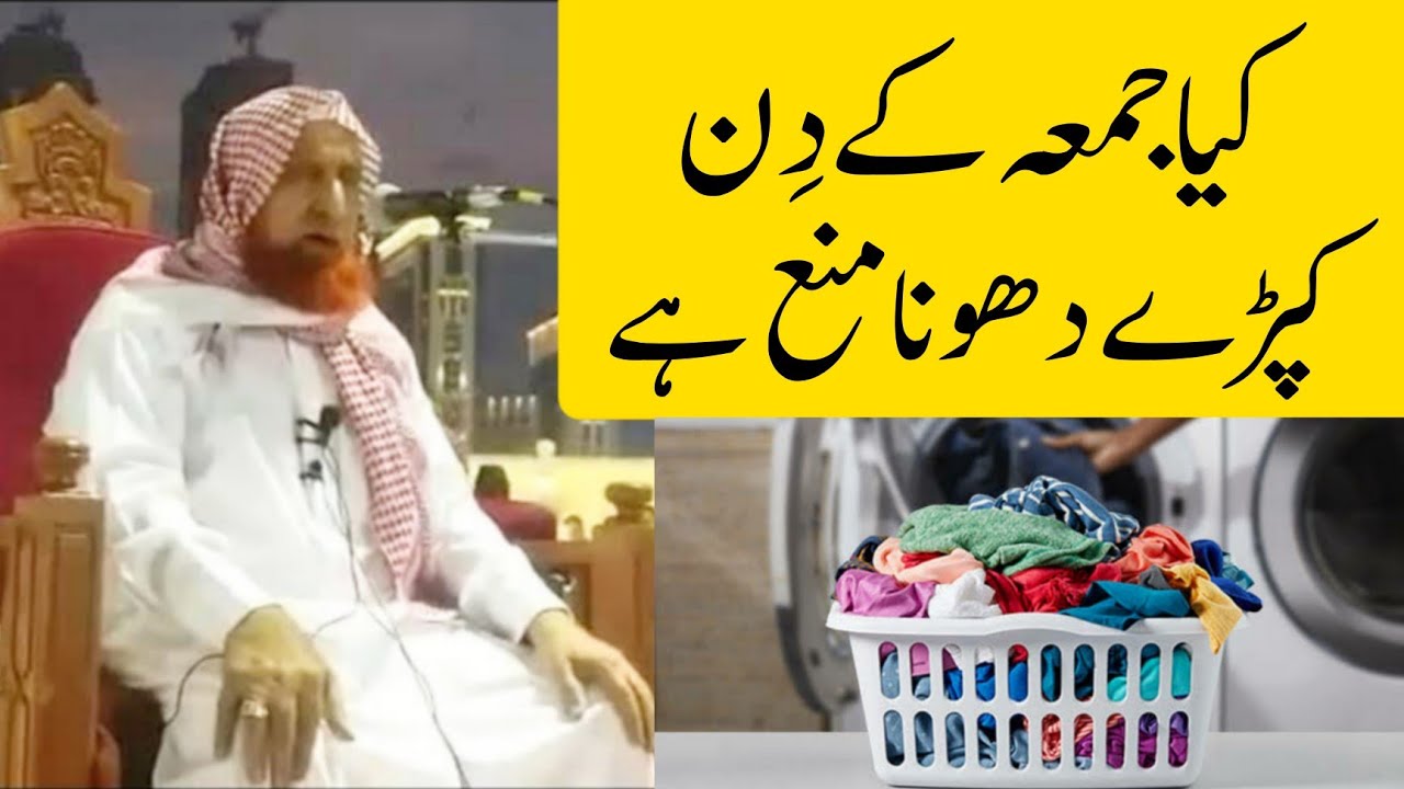 Kya Juma Ke Din Kapde Dhona Mana Hai | Mufti Tariq Masood | Islamic Deeniyat |