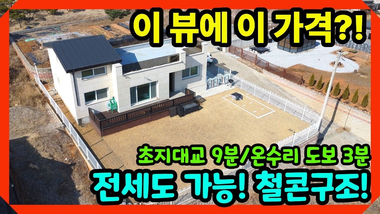 이 뷰에 이 가격이 가능하다고? 옥상테라스 있는 강화도전원주택, 전세도가능한 강화전원주택,강화도전원주택매매 ,전원주택매매,강화도부동산,강화일번지tv(45147)