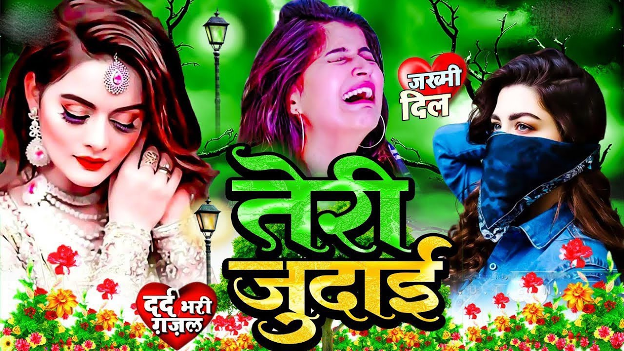 #Bewafai#Gana - बेहद दर्द भरी ग़ज़ल || #New Sad #Ghazal | Bewafa Song | Zakhmi Dil - #Jukebox - #sad