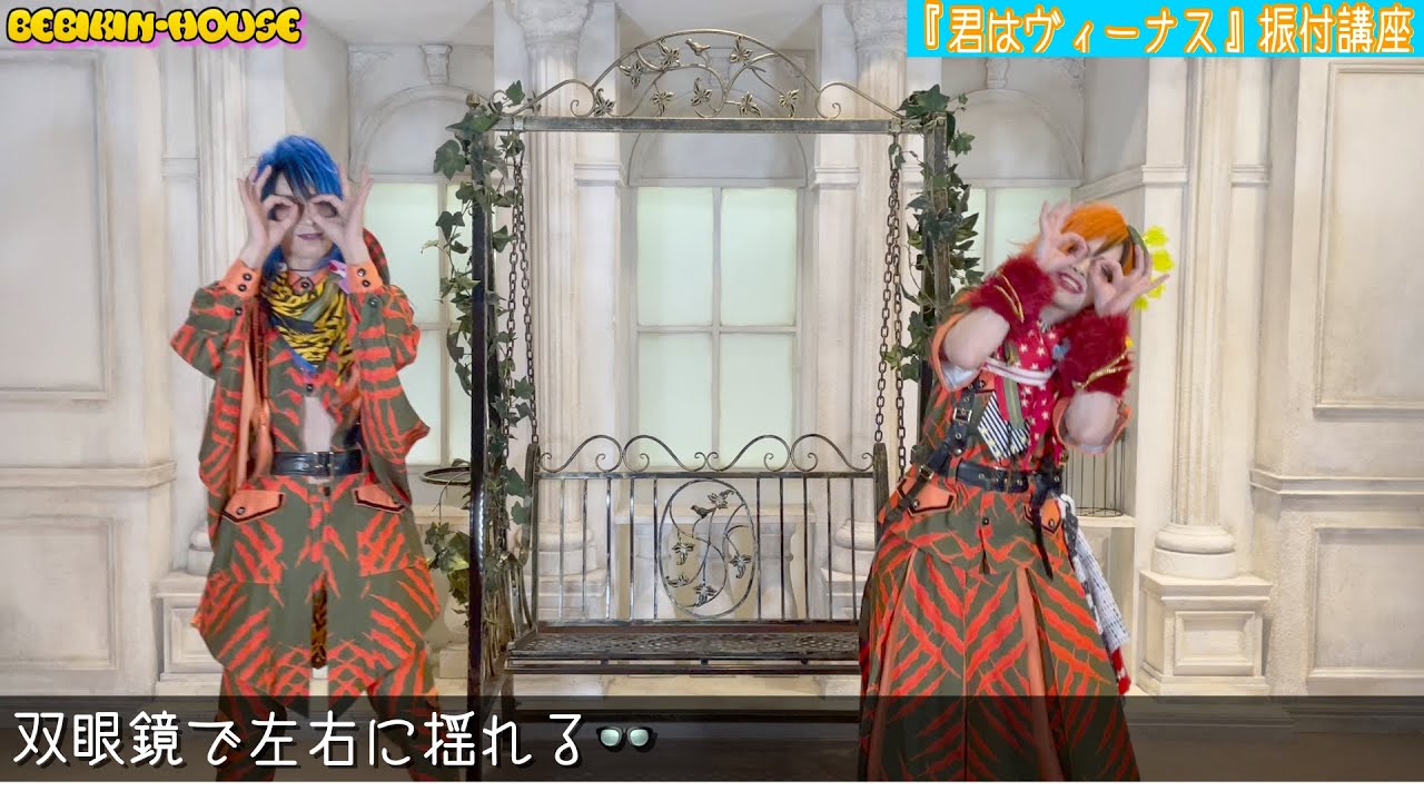 【振付講座】君はヴィーナス/BabyKingdom