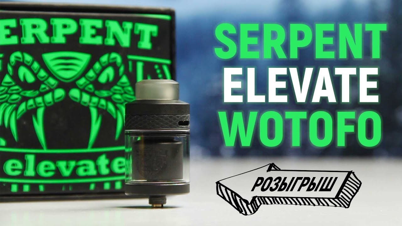 Serpent Elevate Обзор | Розыгрыш | Wotofo