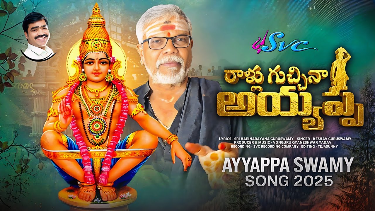 Rallu Guchina Swamy Mullu Guchina || Ayyappa Song 2025 || Keshav Guruswamy || SVC RECORDING 