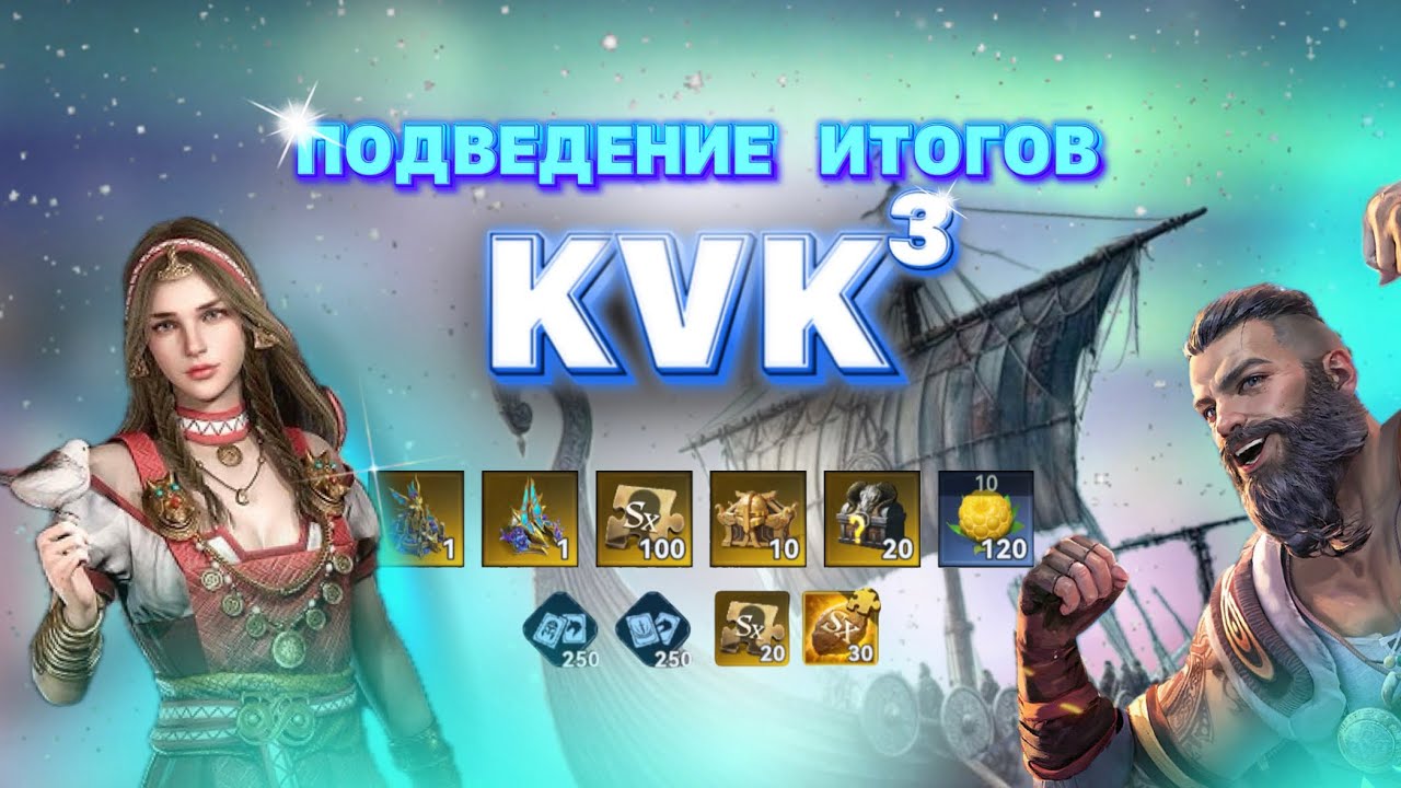Viking Rise - Итоги и Советы KVK3 #викинграйс #vikingrise#kvk3