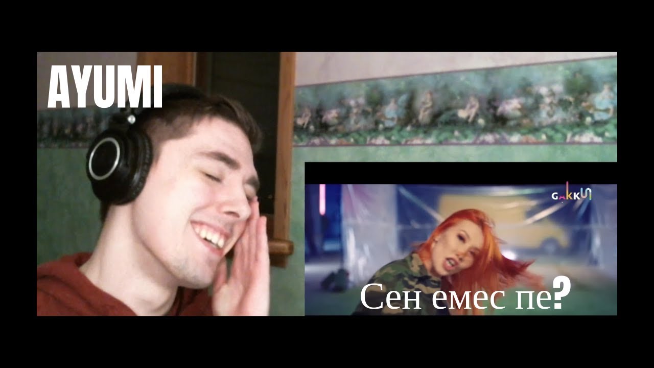 Ayumi - Сен емес пе? Reaction (AMAZING)