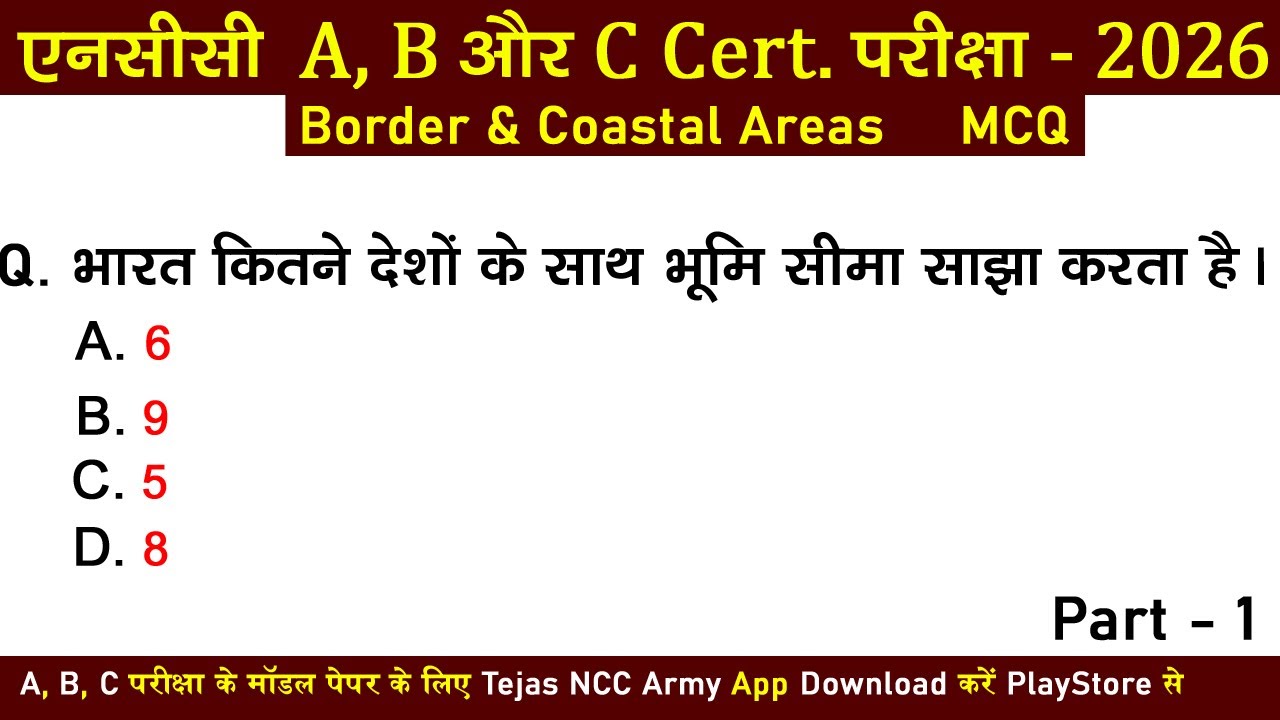 ncc border and coastal areas | ncc a, b, c certificate exam 2025-2026 | ncc live class 2025 | #ncc