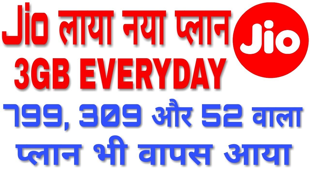 Jio Launch, New 799 Plan, Jio 309, Tariff Plans, Jio 52, Recharge Plan, Jio 3GB Per Day Limit