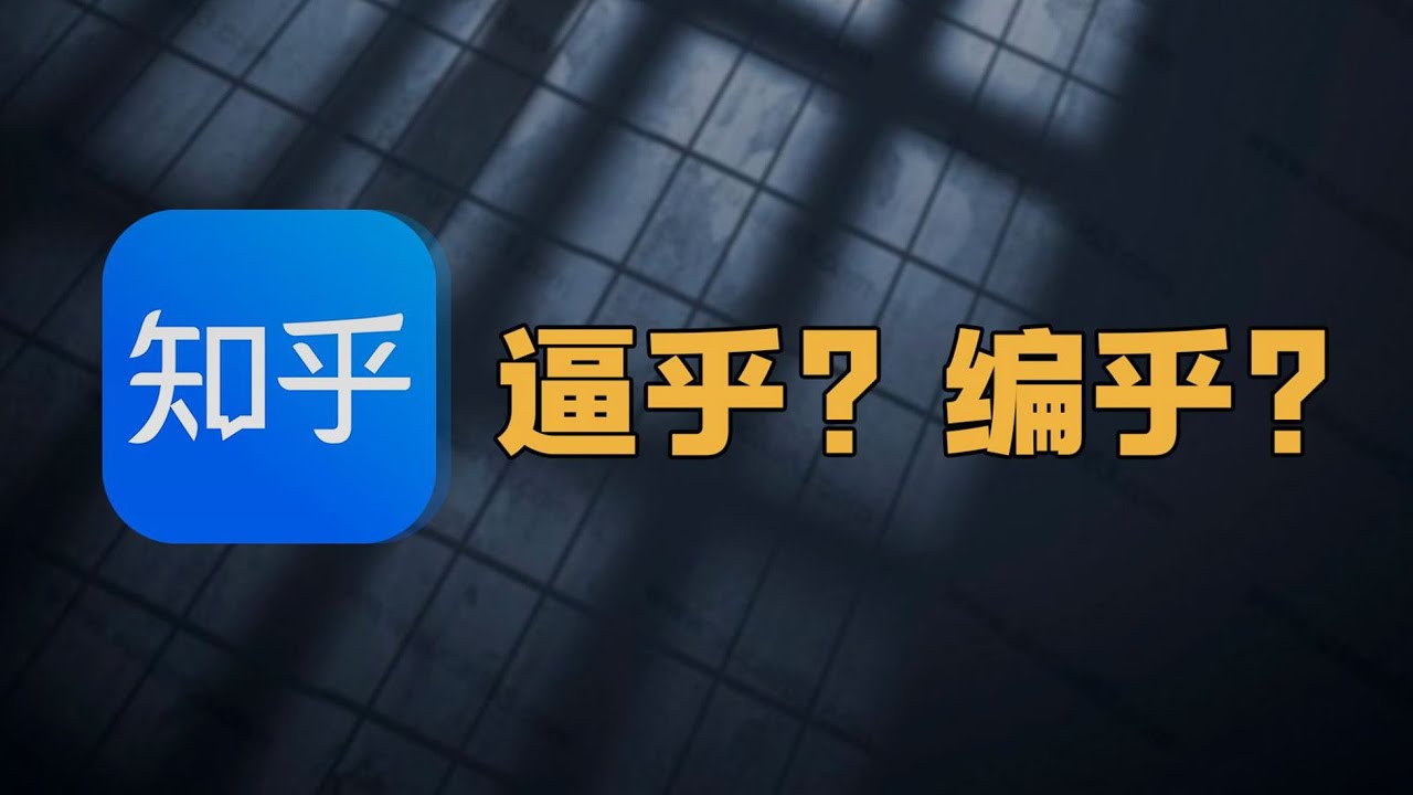 知乎为何变逼乎？精神病变成了知名大V，周源创立知乎【爱德华说】#知识 #科普 #财经 #人物