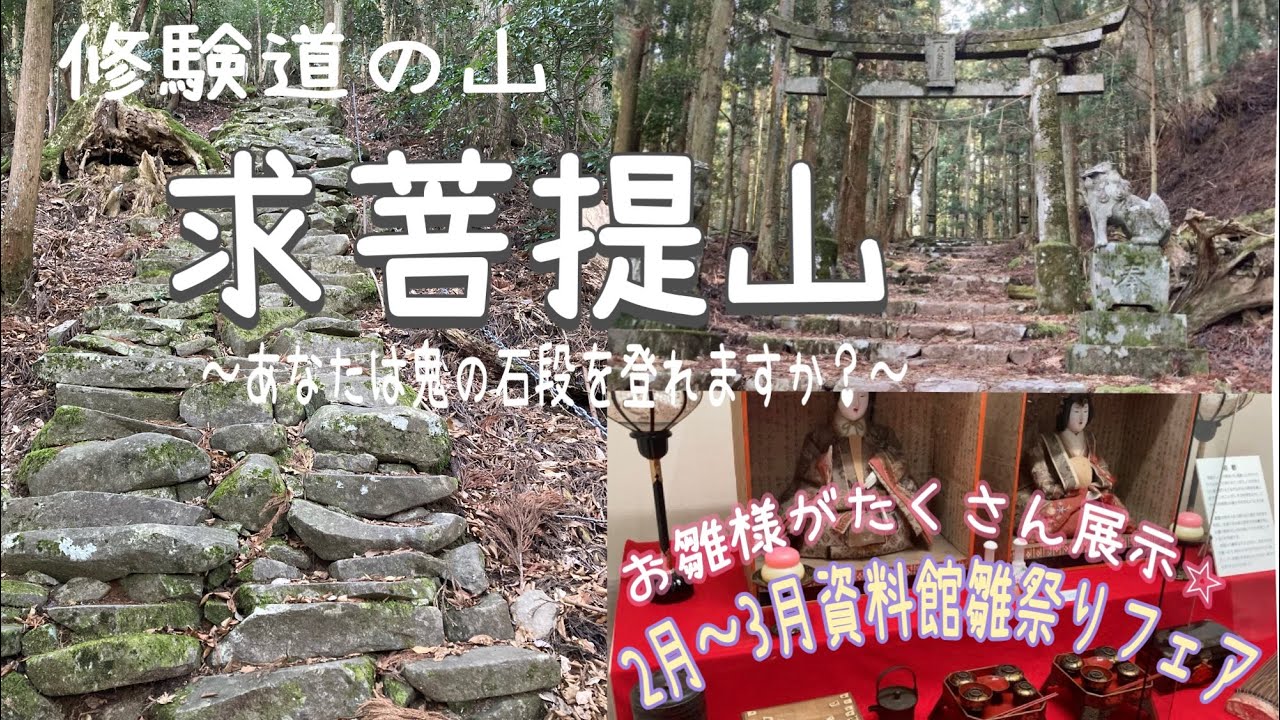 修験道の山　求菩提山