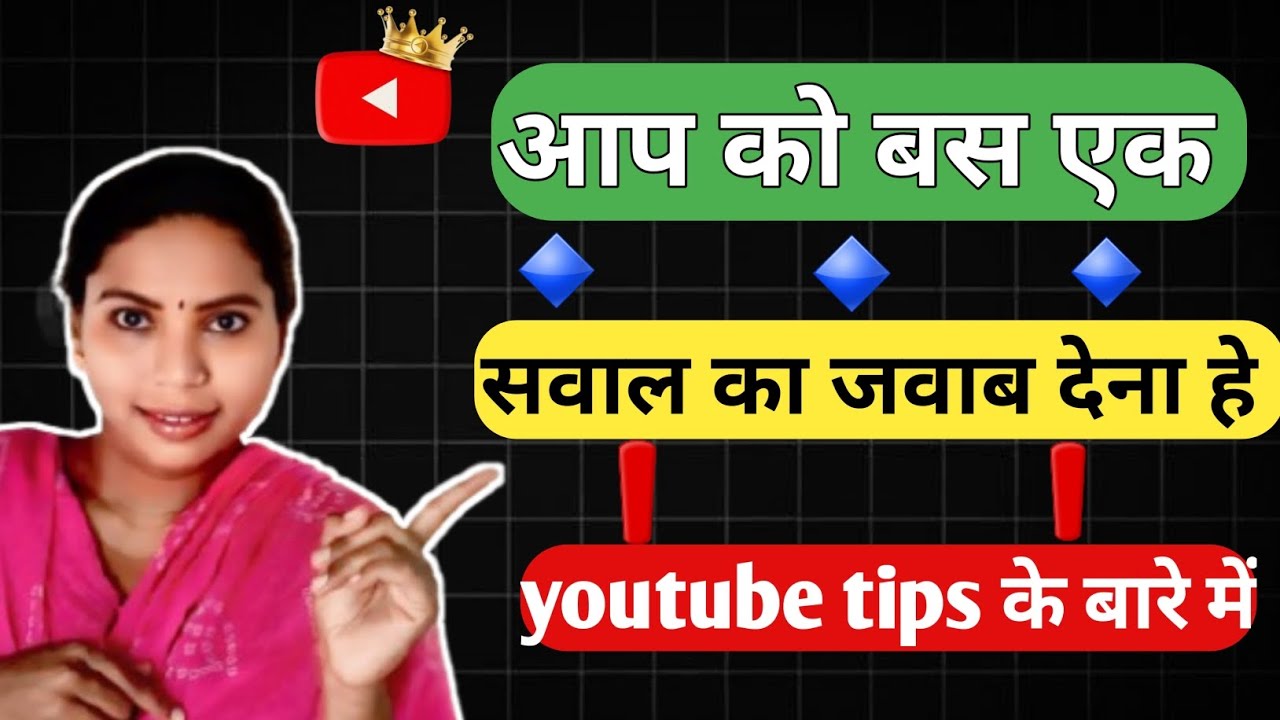 आपको बस एक सवाल का जवाब देना है || मेरे नए youtuber friends ♥️ 
