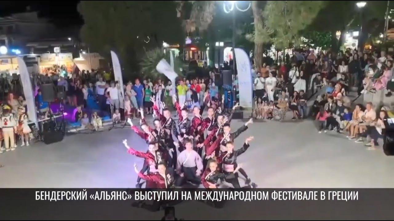 Танцоры из Бендер выступили на международном фестивале в Греции
