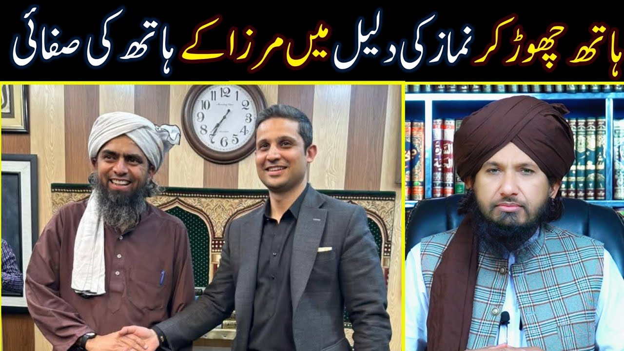 Hath Chor Kar Namaz| Rehan Tariq Kay Samne Eng Mirza kay Hath ki Safai by Mufti Rashid Mahmood Razvi