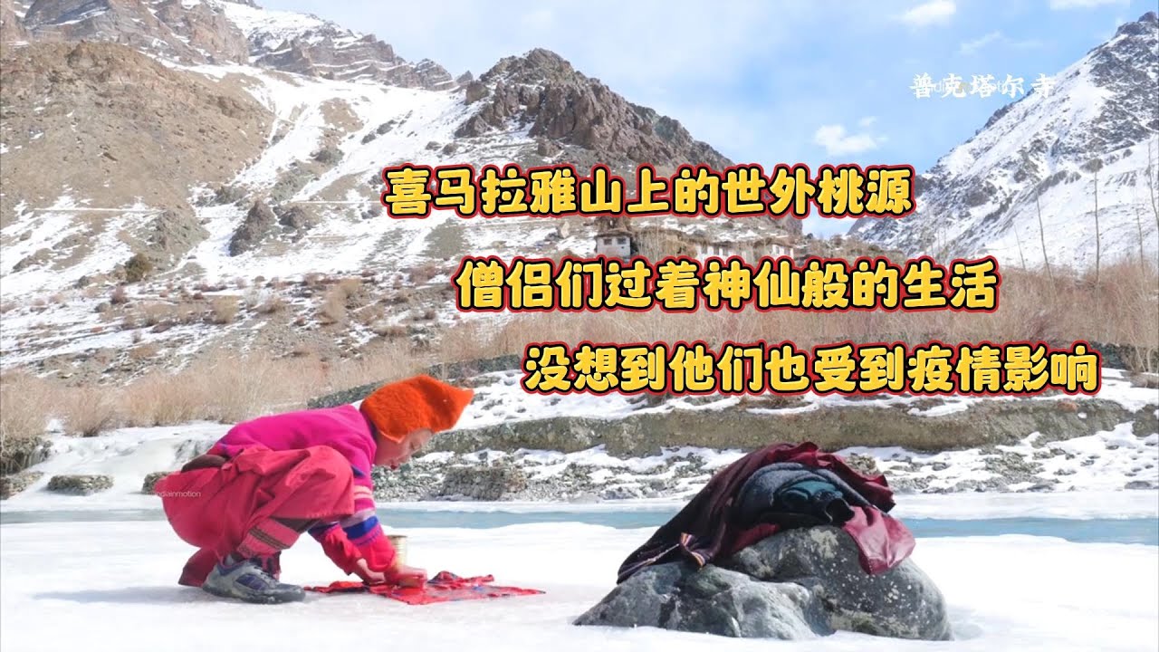 普克塔尔寺的日常