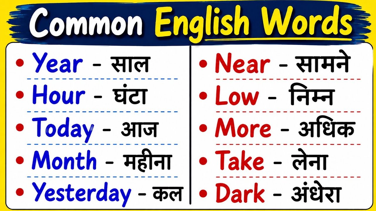 Word Meaning English to Hindi • Daily Use Word • English Word List With Meaning in Hindi.