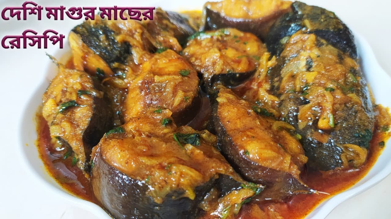 দেশি মাগুর মাছ ভুনা রেসিপি । Magur Mach Bhuna | Magur Macher Jhal | Nipa's Kitchen