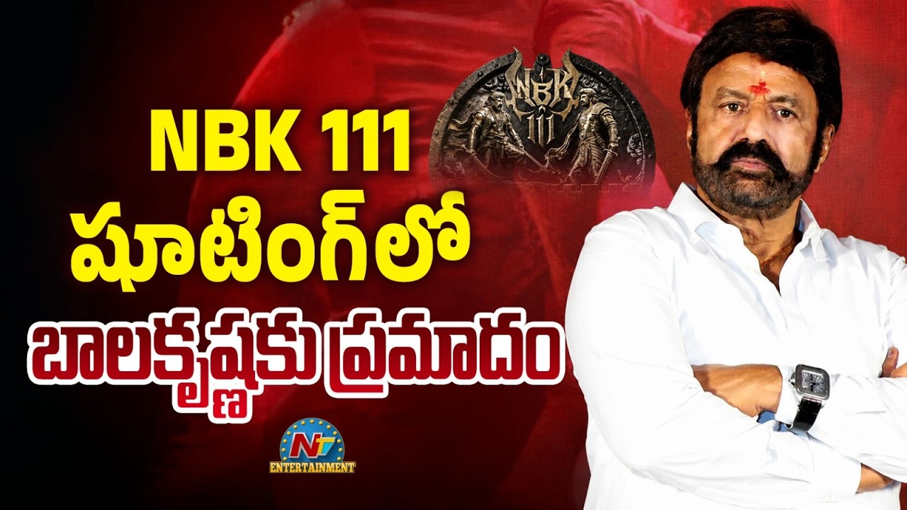 NBK 111 షూటింగ్ లో బాలకృష్ణ కు ప్రమాదం | Injury to Balakrishna at NBK 111 Shooting | @NTVENT