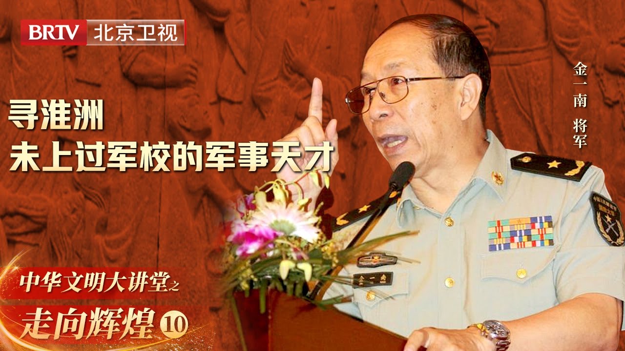 未上过军校的军事天才! 15岁参军,19岁当师长, 21岁升军团长, 22岁英勇牺牲【大讲堂之走向辉煌】