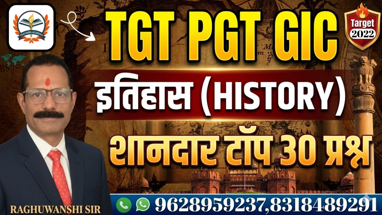 UP TGT SOCIAL SCIENCE | PGT / GIC  History Super 30 Questions | Special Questions for history's