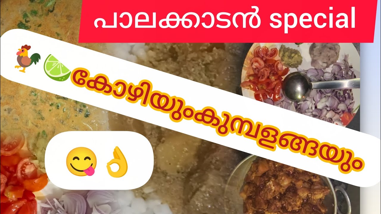 🐓കോഴിയും 🍋‍🟩കുമ്പളങ്ങയും 😋പാലക്കാടൻ സ്പെഷ്യൽ 🥰