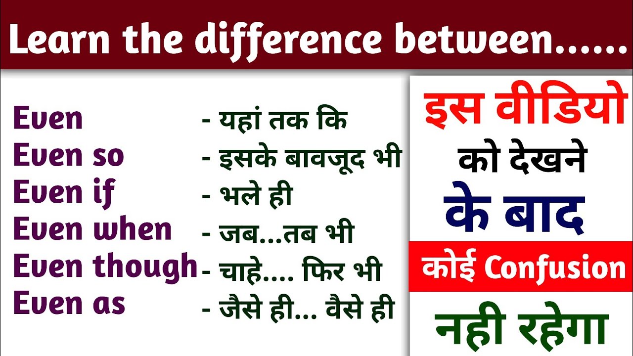 Even, Even so, Even if, Even though के सभी प्रयोग सीखें | Learn English Speaking through Hindi |