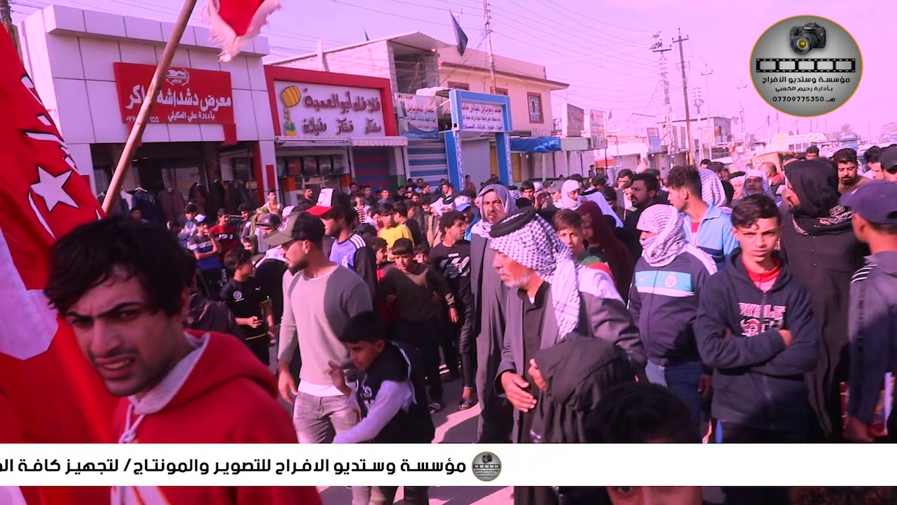 تشيع المرحوم حامد سعد ابو سجاد الكعبي تصوير رحيم الكعبي مونتاج سجاد البغدادي