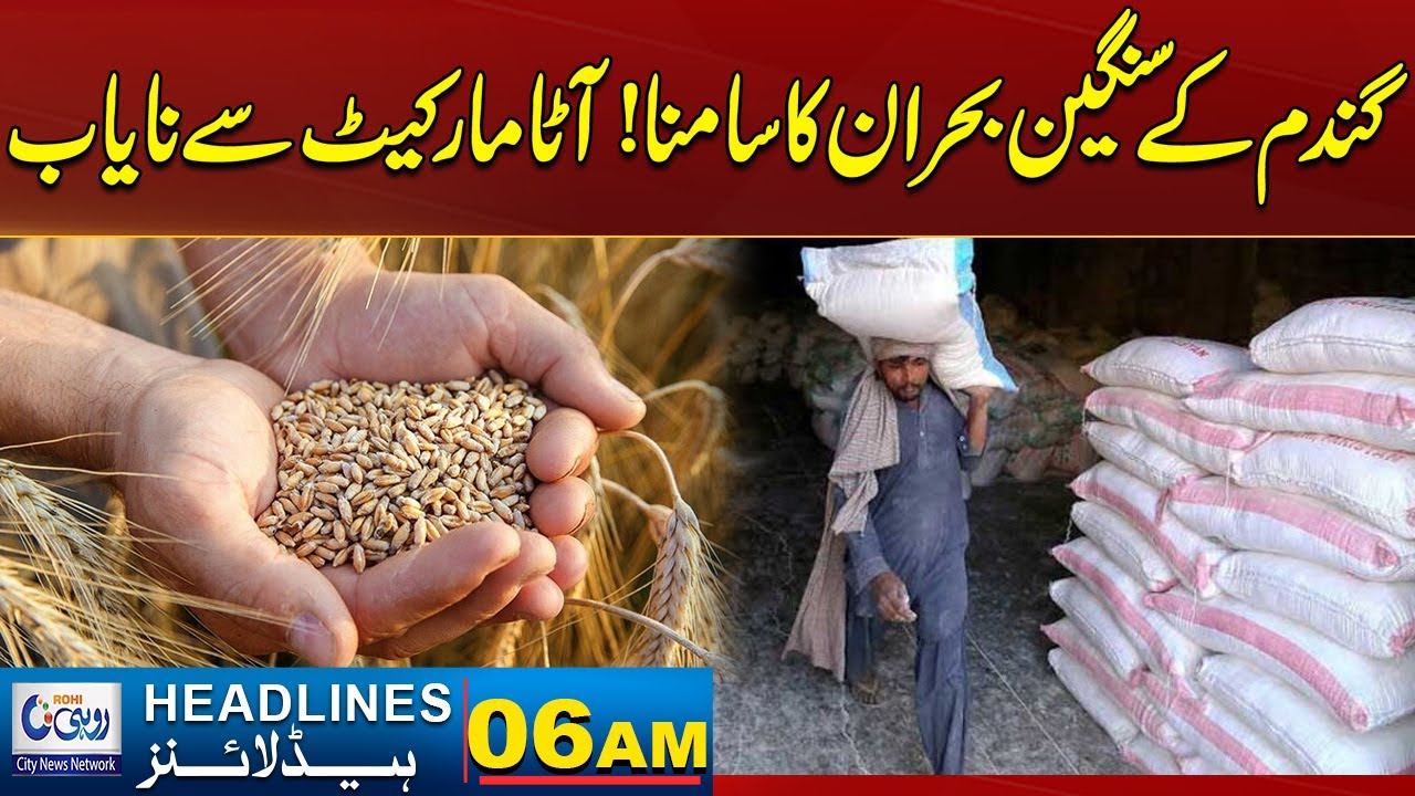 Flour Not Available At Official Rate | Wheat Crisis | 06AM News Headline | 27 Jan 2026 | Rohi