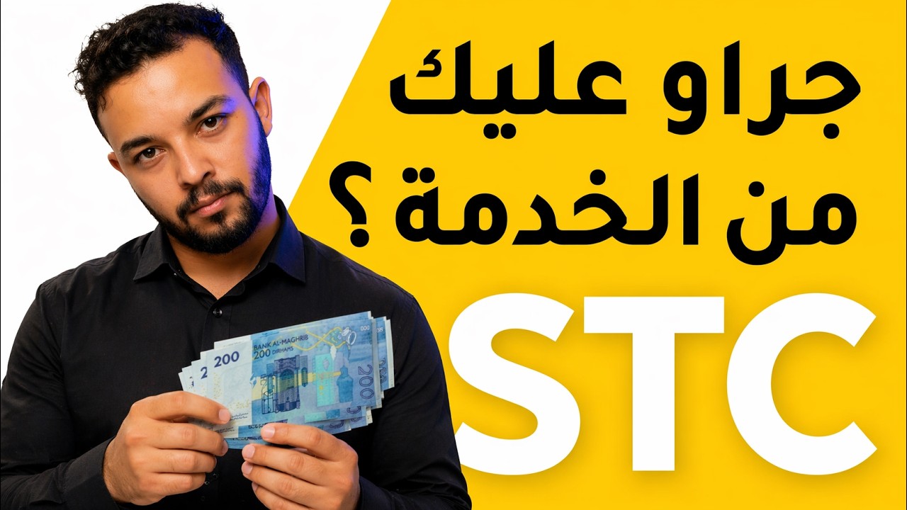 كيفاش تحسب مجموع صافي الحساب - SOLDE DE TOUT COMPTE