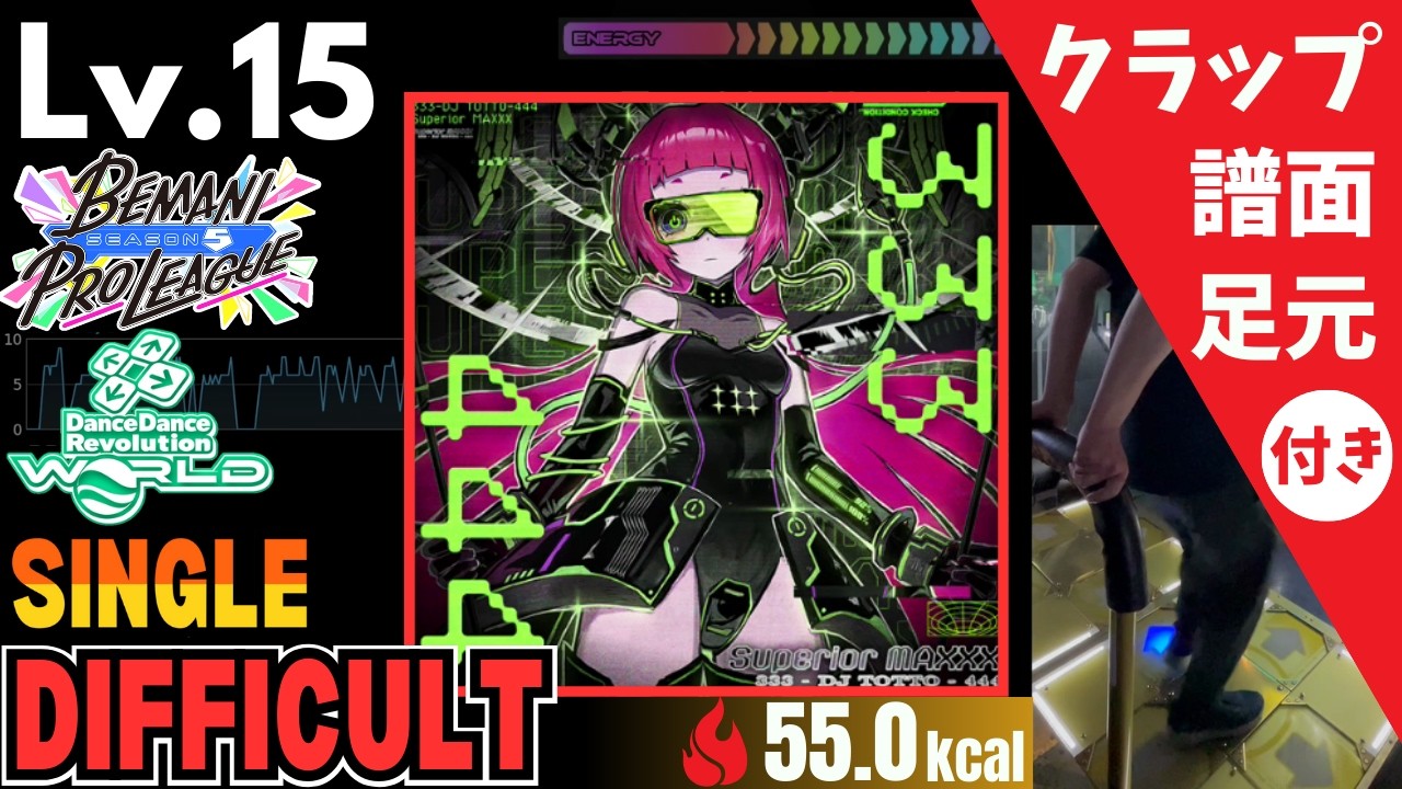 【DDR WORLD】Lv.15 Superior MAXXX（DSP）【譜面＋足元＋クラップ】