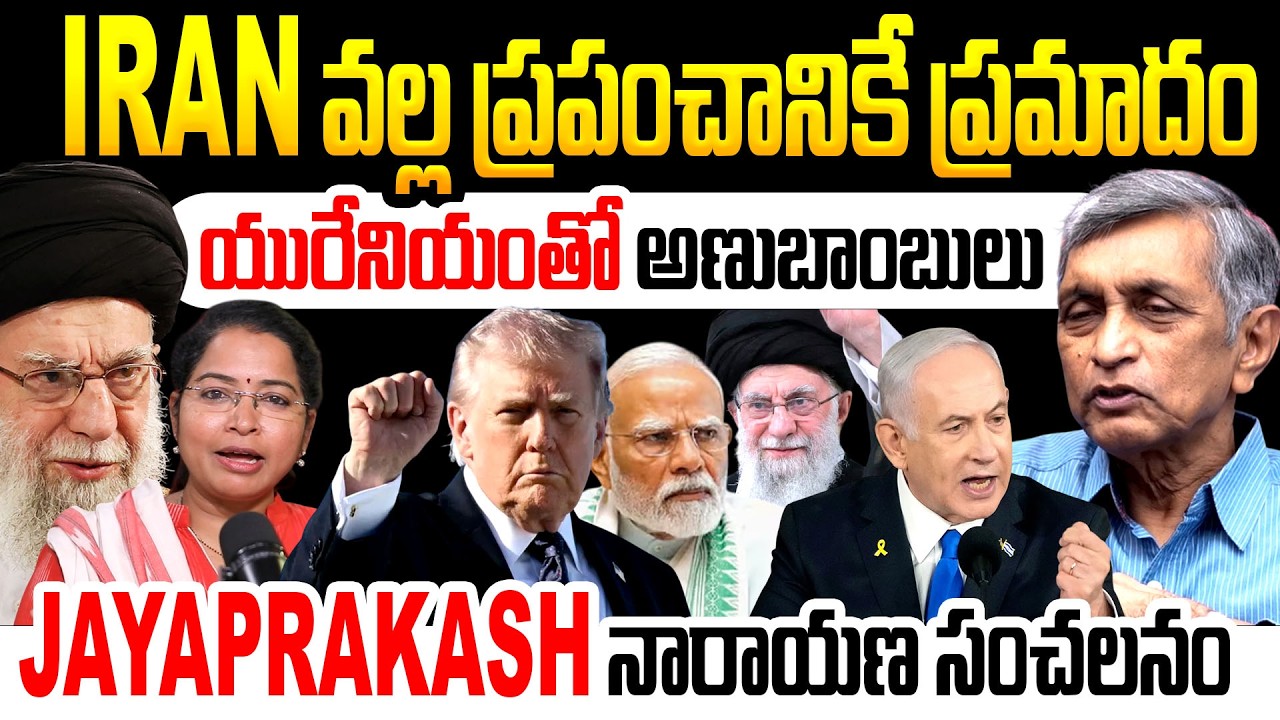 Jayaprakash Narayana About World War 3 | Iran vs Israel | iran vs america | Khamenei Death