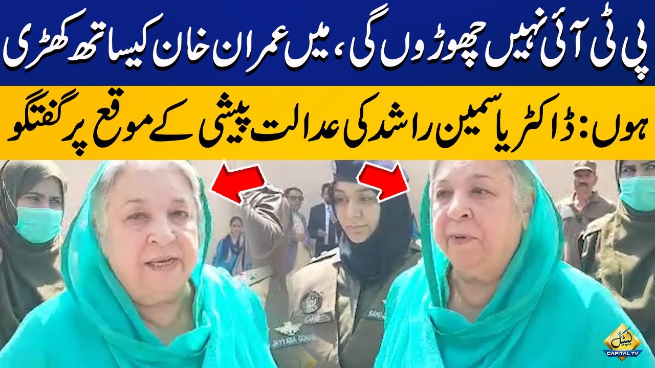 I will not leave PTI, Yasmeen Rashid's Exclusive Statement outside the court