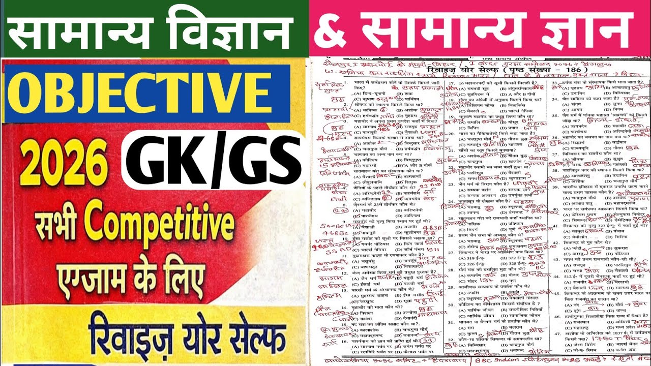 SPEEDY BOOK GK+SCIENCE MCQ QUESTION 2026 | SCIENCE OBJECTIVE QUESTION | BEST SCIENCE QUESTION 2026 |