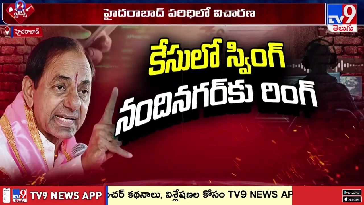 Phone Tapping Case : KCRకు సిట్ నోటీసులపై BRS గరం గరం..!! - TV9