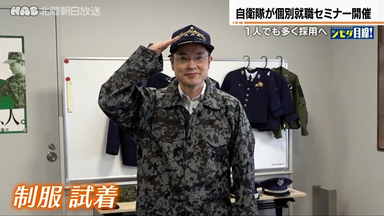 シモダ目線　自衛隊が個別就職セミナー開催！人手不足の波は自衛隊にも…