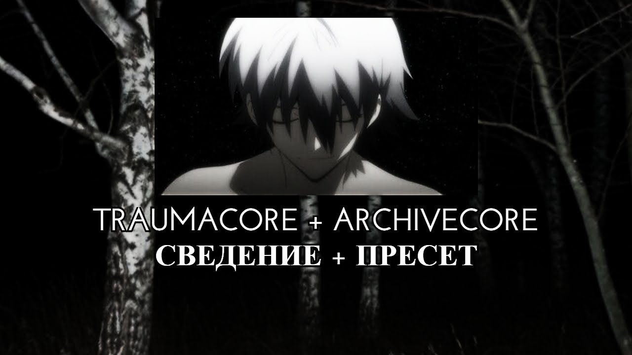 СВЕДЕНИЕ В СТИЛЕ TRAUMACORE/ARCHIVECORE | + ПРЕСЕТ FLP