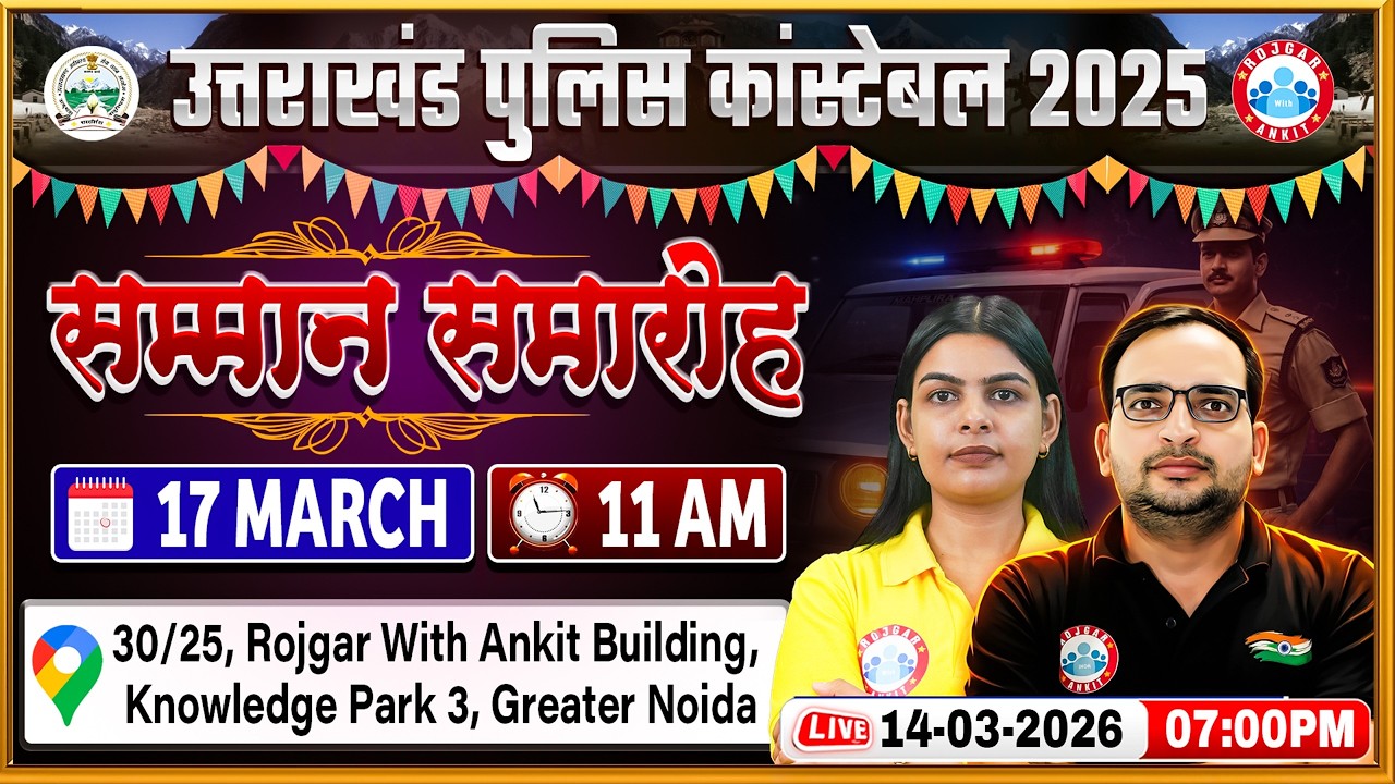 Uttarakhand Police Constable 2026 | चयनित अभ्यर्थियों का सम्मान समारोह, UK Police Samman Samaroh RWA