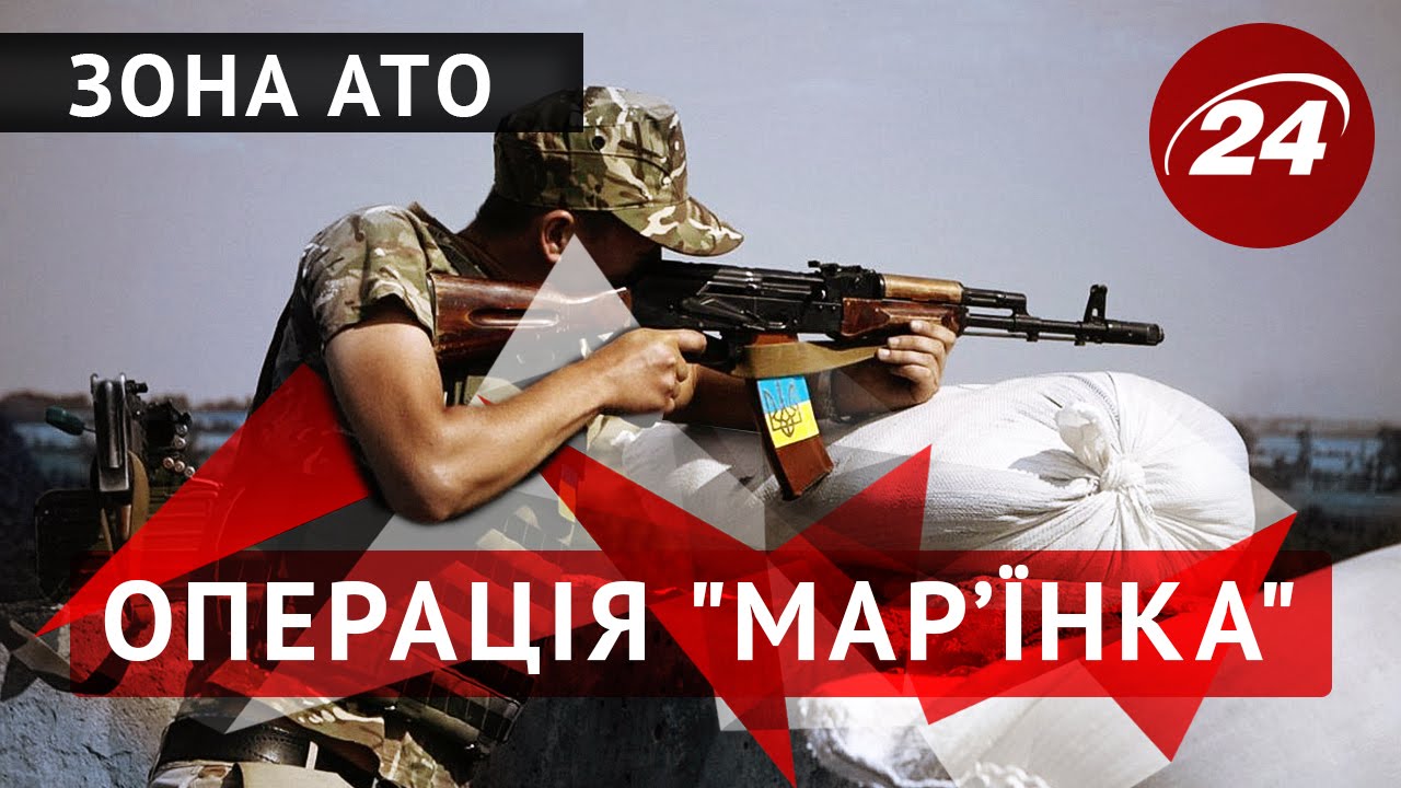 Зона АТО. Операція  