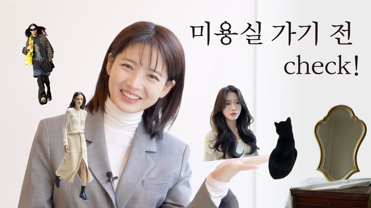 [차홍뷰티] 미용실 가기 전 Check❗ | Check❗ Before Visit Hair Salon