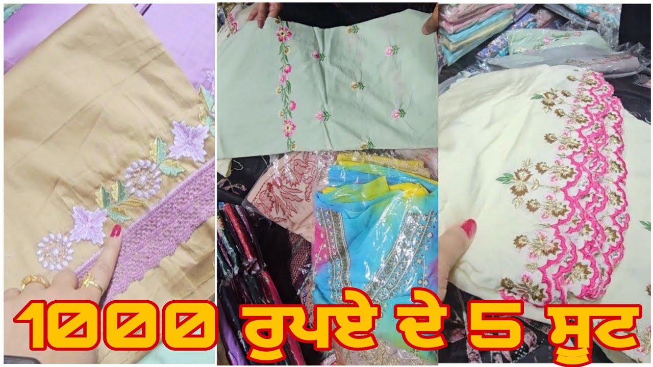 ਮਲੇਰਕੋਟਲਾ ਵਿੱਚ ਕੋਟਨ ਦੇ ਸੂਟ ਖਰੀਦੋ ਫੈਕਟਰੀ ਰੇਟਾ ਤੇ ਸਿਰਫ Momin Cloth House ਤੋਂ|Malerkotla wholesale shop
