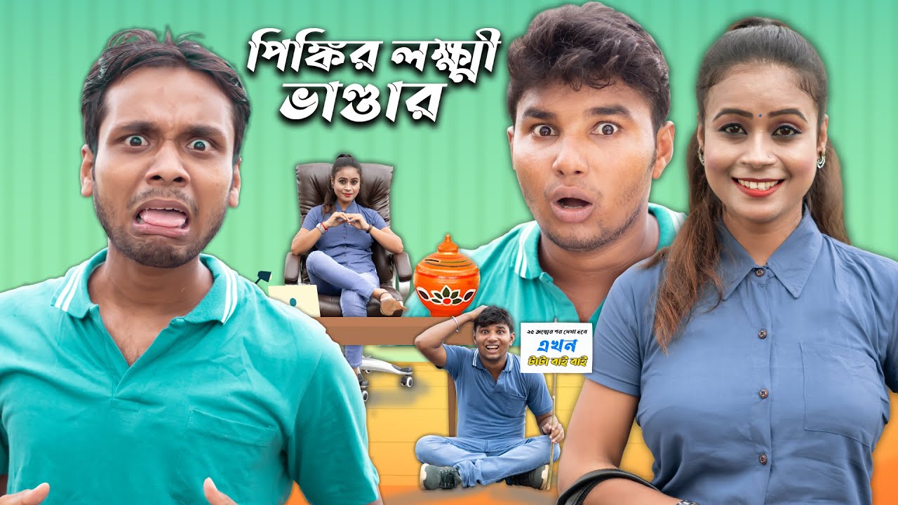 Pinkir Laxmi Vandar || Hablu Goblu and Pinki || Film Star Celebrity