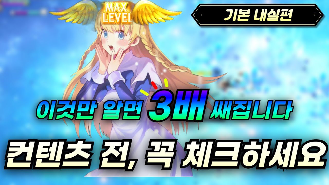 버닝러시 이후, 기본 내실 가이드 ! 속성, 재분배, 룬스킬, 도핑, 몬스터카드  [테일즈위버]
