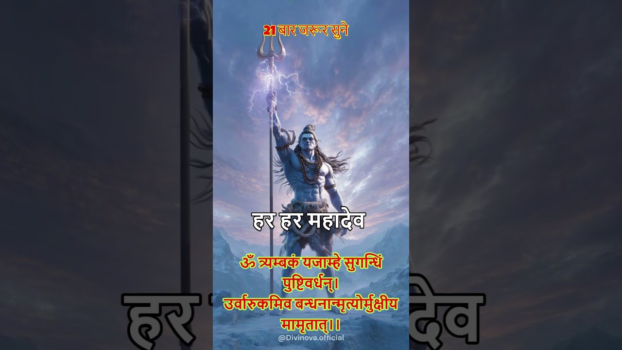 🔱 Maha Mrityunjaya Mantra | Om Tryambakam Yajamahe | Powerful Shiva Mantra for Healing & Protection