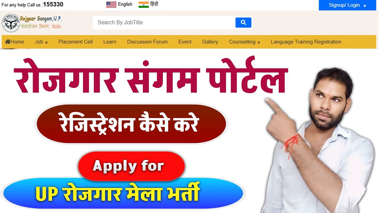 Rojgar Sangam Portal par Registration Kaise Kare || rojgar sangam yojana form kaise bhare