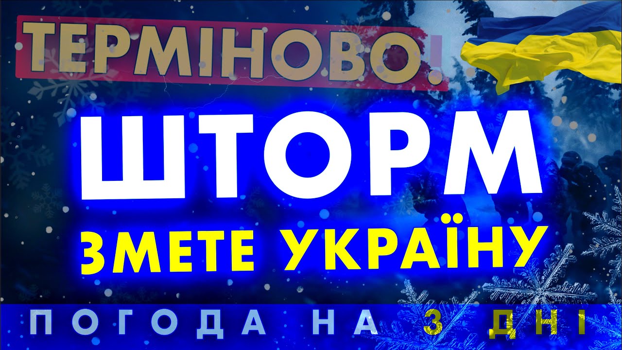Де чекати на штормові 20 м/с та в якому місті зима зникне на один день? Прогноз погоди 4 лютого