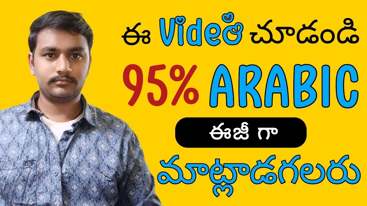 ఈ video చూశాక 95% అరబిక్ మాట్లాడగలరు @GopiChandu-Arabic-In-Telugu