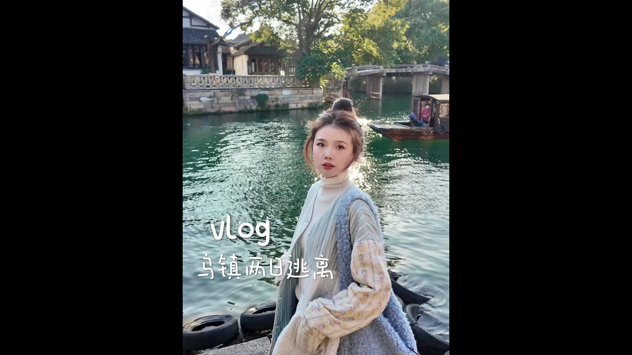 乌镇两日小记🍃一场慢悠悠的江南烟火气的梦 在乌镇时间像手摇船一样慢悠悠的，感受到了江南水乡的美，也吃到了热气腾腾的烟火气#乌镇 #乌镇西栅景区 #江南水乡美如画 #江南烟雨 #旅行vlog