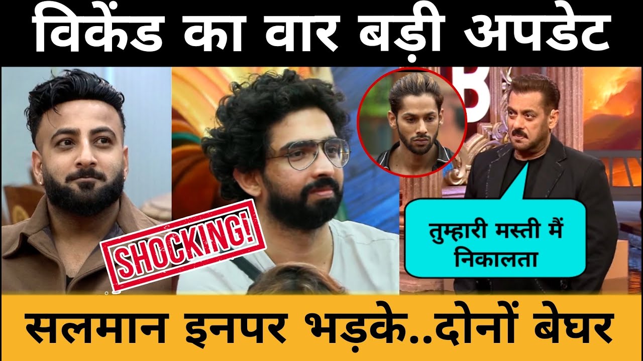 Salman Khan भड़के Amaal Malik और Shehbaz पर | घर में समान छूपाने को लेकर तगडी़ Class | Bigg Boss 19